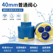 厨房面盆快开陶瓷阀芯国标40mm淋浴花洒分水器水龙头冷热混水阀芯