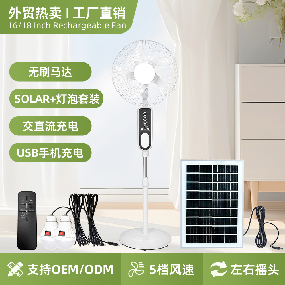 Explosión 16 / 18 pulgadas motor sin escobillas 6.4 / 12.8V ventilador de piso único ventilador de carga solar solar