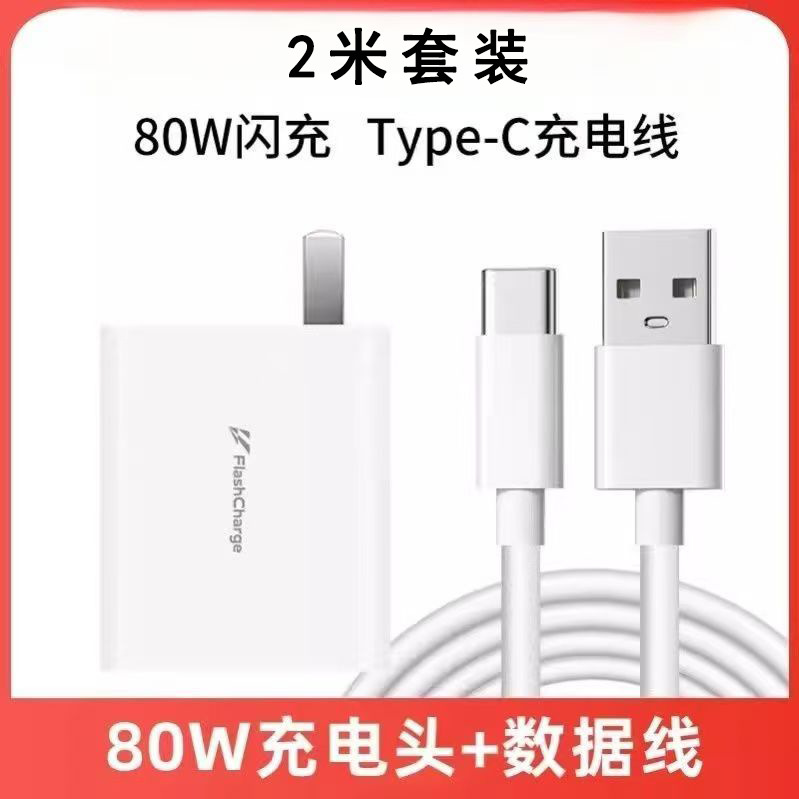 Aplicable a vivo80w cargador X80 cabeza de carga súper rápida S18 / 16 / 15 cabeza de carga flash cable de datos de cargaTypec