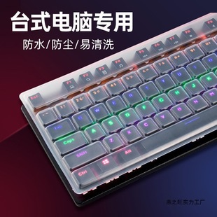 Desktop Computer Universal Keyboard Film Sticker Game Keyboard Flat Dustproof Protective Film Cover Transparent Mat
