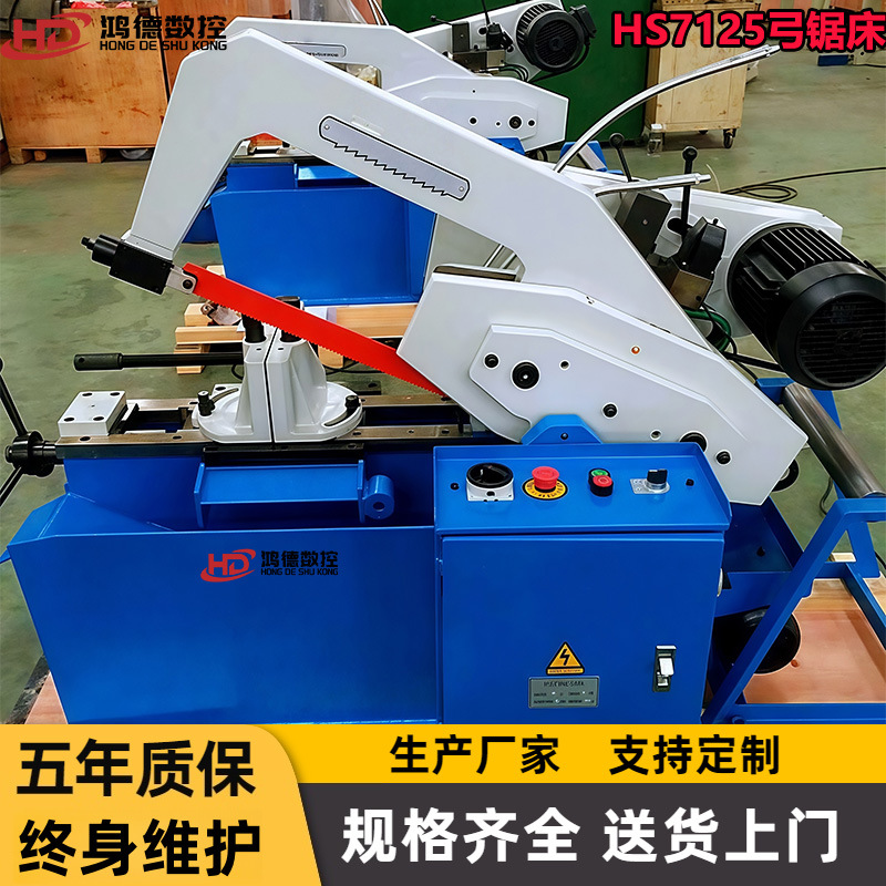 液压弓锯床HS7125/HS7132剪刀式弓锯床 锯切钢材铝板下锯稳定