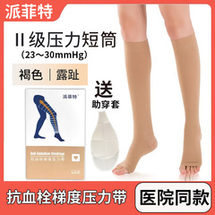 パフィット医療用抗血栓性勾配圧力ベルト 2 番目の圧力ロングチューブショートチューブオープンブラウン静脈瘤ソックス
