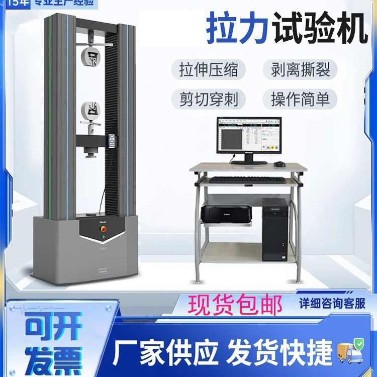 微机拉力试验机塑料橡胶拉伸强度测试仪金属材料人造板拉力测试仪