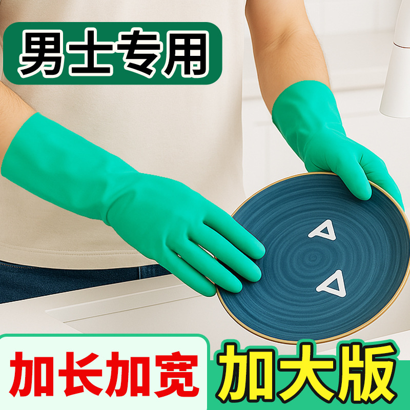 Men's Large Dishwashing Gloves for Men to Wash Dishes and Clothes Kitchen Housework Waterproof Rubber Rubber Nitrile