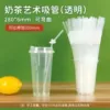 Art bend straw [transparent]