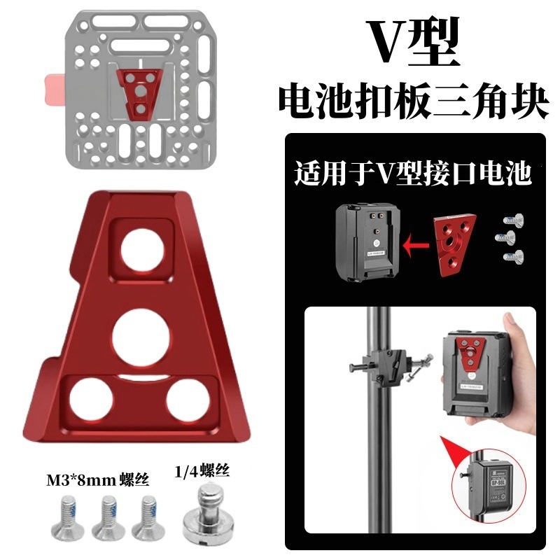 V型铝合金锁电池适配器板带3/8英寸和1/4英寸螺丝大型电池连接块