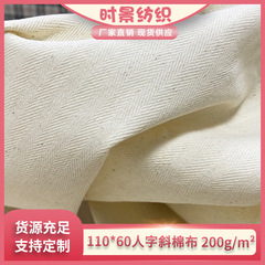 現品厚織人字斜め綿布布帛魚骨紋110x60ツイル服装袋帽子バッグ腰ライニング生地
