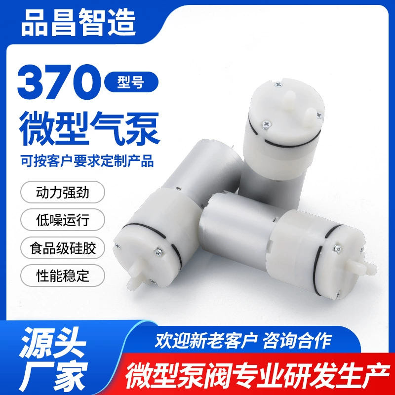 370 микро воздушный насос постоянного тока бытовой прибор для всасывания угрей косметический инструмент мембранный насос Небольшой Бесшумный мембранный вакуумный насос