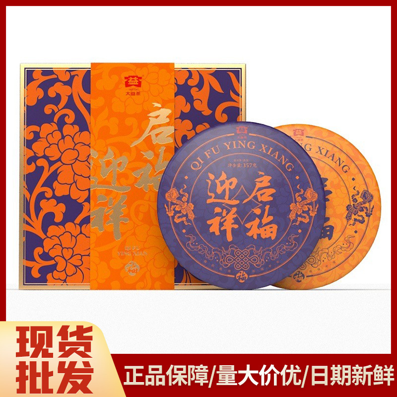 大/益普洱茶启福迎祥礼盒普洱生茶熟茶陈皮普洱茶克禧玺红柑团购