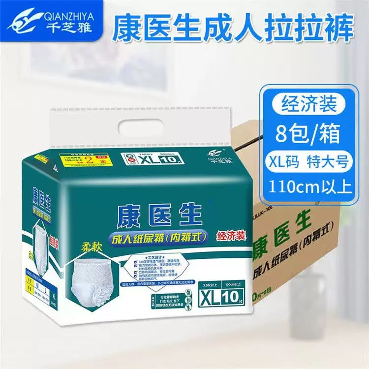 康医生成人拉拉裤 老人用尿不湿男女通用失禁内裤型多规格纸尿裤