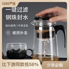 清心杯飘逸杯耐热玻璃茶壶钢珠封水一键过滤一盖两用泡茶壶批发