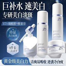 377嫩白水乳组合嫩白补水嫩白熬夜修护抗糖氧化韩方五谷