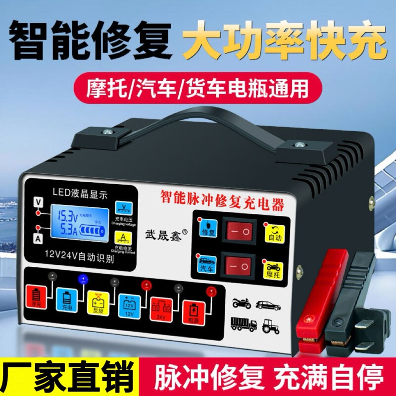 Manufacturer car battery charger 12V24V motorcycle lead-acid battery charger intelligent pulse repair