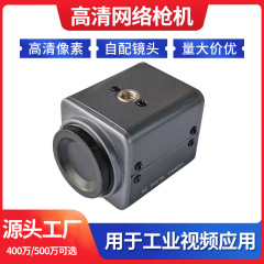400万高清枪机网络摄像头远程工业相机视频显微镜激光焊接监控器