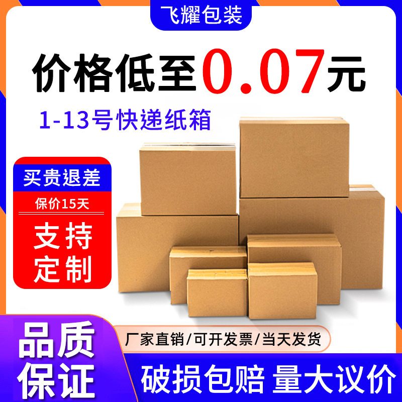 邮政纸箱快递盒现货1-13号特硬打包搬家纸箱半高快递箱纸盒子批发|undefined