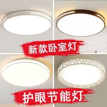LED吸顶灯超薄卧室灯家用圆形书房简约客厅灯具餐厅过道厨卫灯具