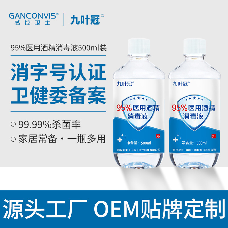 Nine-Leaf Crown Large Bottle 95% Medical Alcohol Disinfectant Cupping Alcohol Lamp Fuel Nail Cleaning Ethanol Sterilization Nine-Leaf Crown Large Bottle 95% Medical Alcohol Disinfectant Cupping Alcohol Lamp Fuel Nail Cleaning Ethanol Sterilization