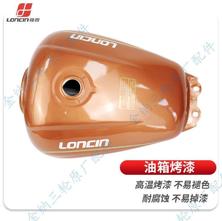 Original Loncin Tricycle Motorcycle Fuel Tank Lx Storm Prince New Lion Tricycle 150 175 200 Oil