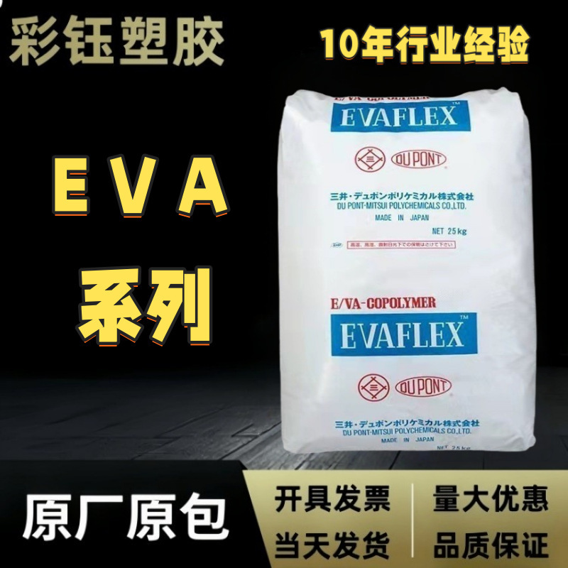 EVA日本化学250热熔级原料耐薄膜健身器材耐老化护齿颗粒高透明|undefined