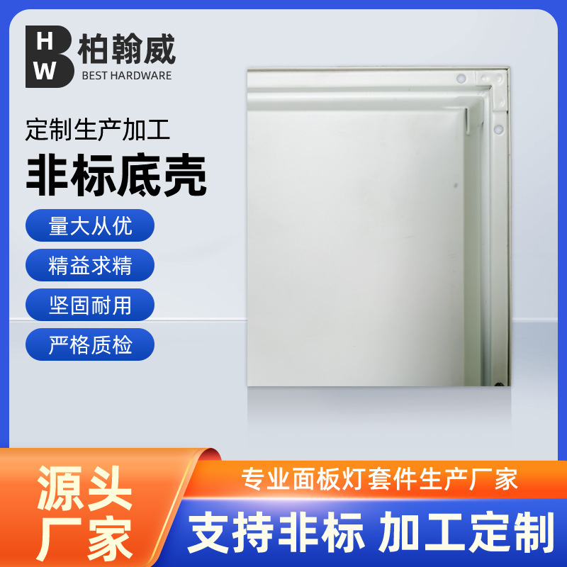 Panel lamp non-standard bottom shell open mold sturdy and durable aluminum frame panel bottom shell lamp laser cutting factory processing