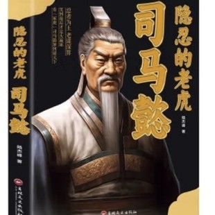 Sima Yi: The Enduring Tiger