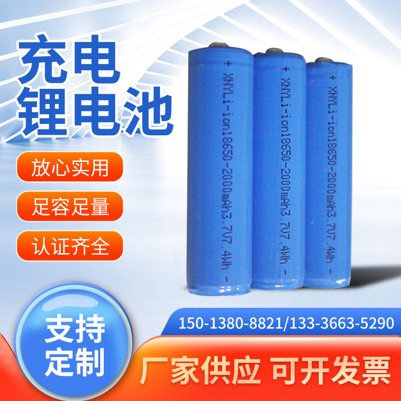 厂家供应锂离子电池3.7V洁面仪充电电池小家电数码产品锂可充电