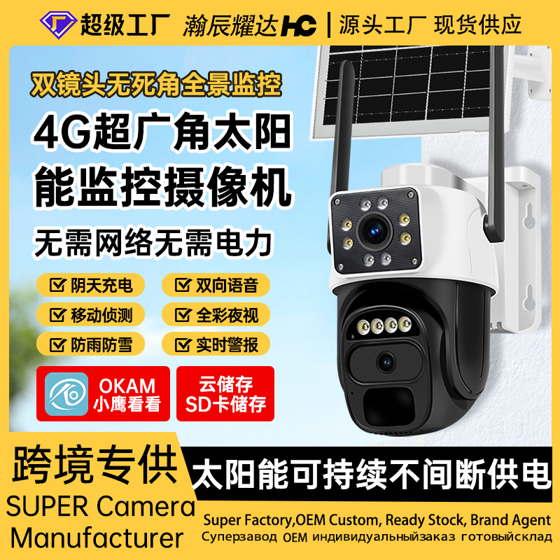 Cámara de vigilancia solar al aire libre, teléfono móvil de doble lente, visión nocturna panorámica remota de 360 °, monitor HD