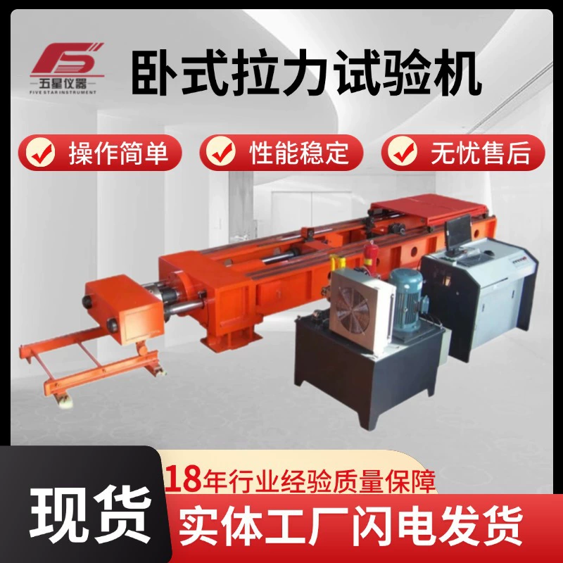 Производитель спот Горизонтальная машина для испытания на растяжение Оптовая розничная продажа тест на прочность Горизонтальная машина для испытания на растяжение