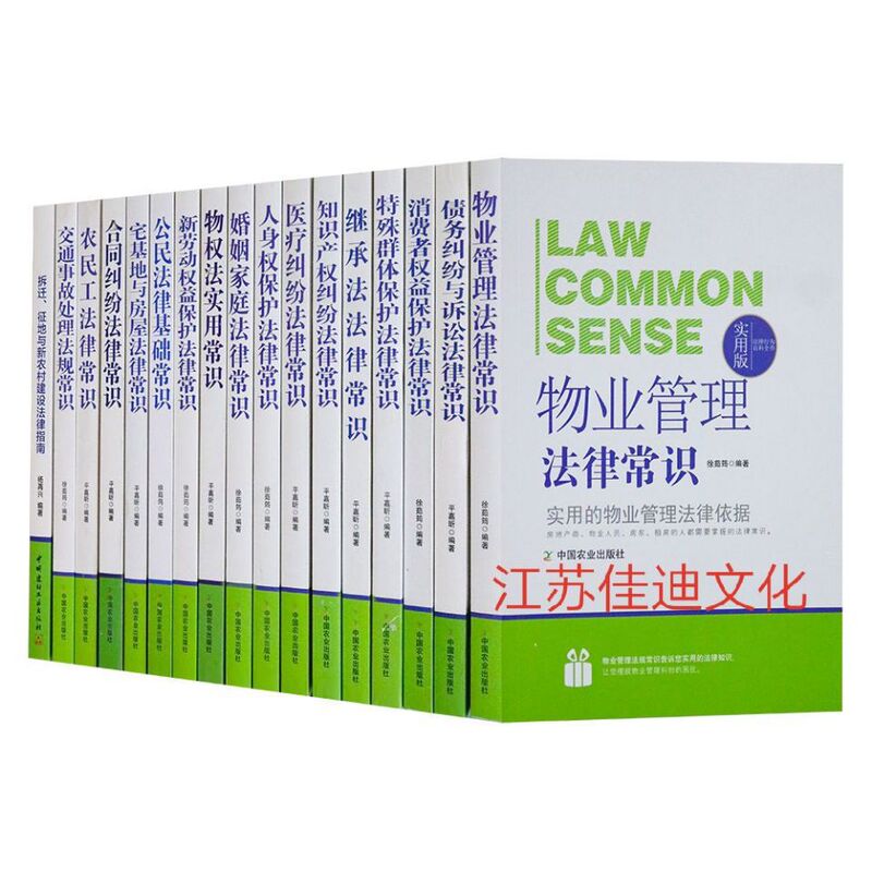 Property Management Law Common Sense Law Law Popularization Reading Xu Property Management Law Common Sense Law Law Popularization Reading Xu