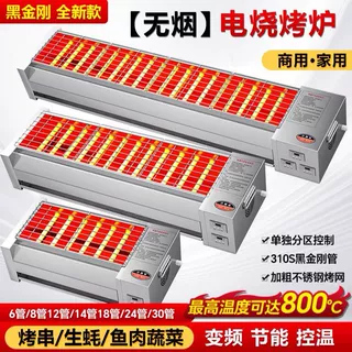 黑金刚电烤炉商用无烟摆摊烤生蚝羊肉串烤面筋电烤架夜市电烧烤炉