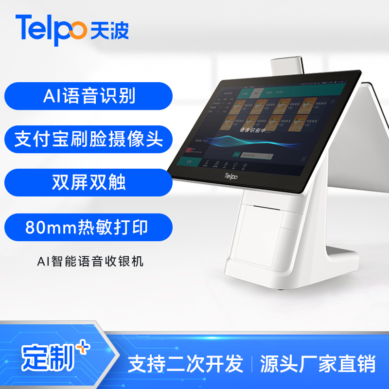 天波新款AI语音识别收款机C1 语音收款到账提示 餐厅自助收银机