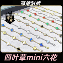 梵家高版本厚镀18k金迷你五花六花四叶草手链轻奢风高级感红玛瑙