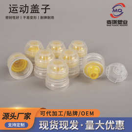 运动盖子28口批发塑料现货尖嘴便携分装瓶塑料瓶盖38mm挤压翻盖