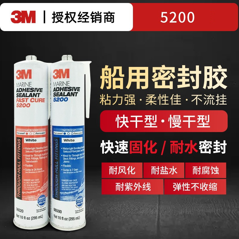 3M 5200聚氨酯密封胶玻璃马桶浴缸胶粘剂汽车船用防水密封胶快干