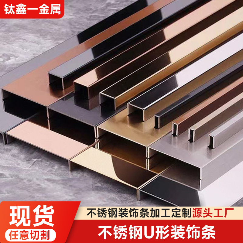不锈钢踢脚线新中式轻奢u型金属线条木地板背景墙包边收边装饰条