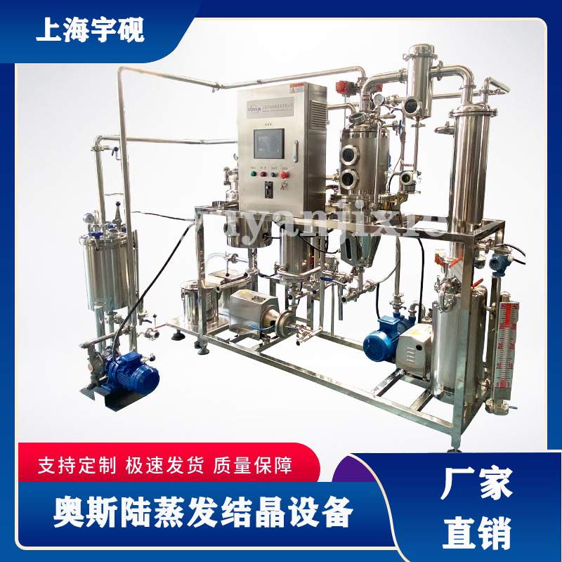 化工电镀低温蒸发器厂家奥斯陆废水蒸发器 循环结晶废水蒸发器