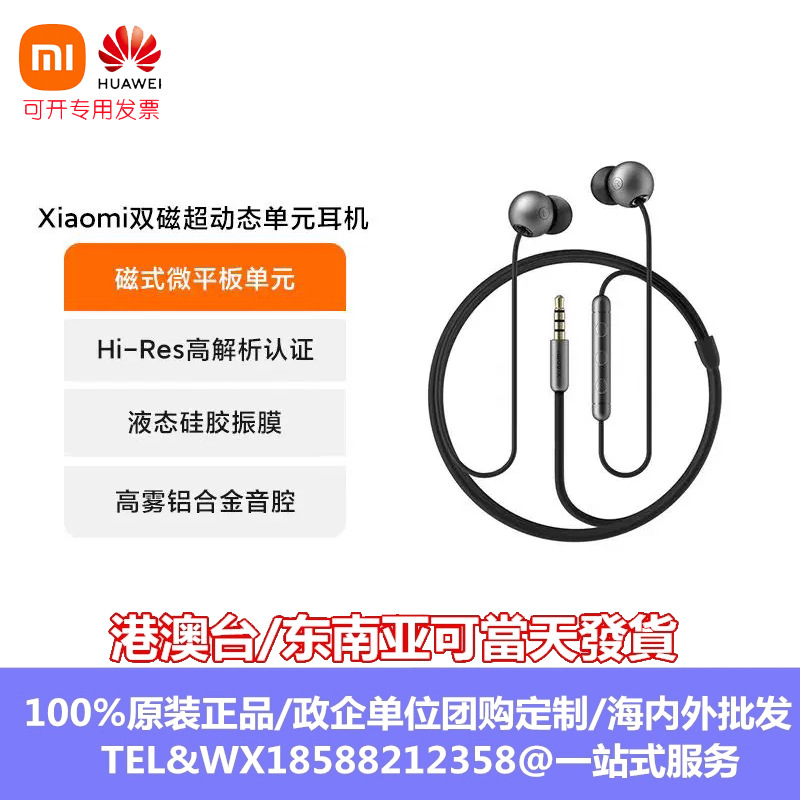 Xiaomi双磁超动态单元耳机双单元发声金属三键式线控运动耳麦