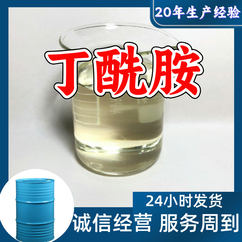 丁酰胺 丁酸胺 丁酰胺盐酸盐 源头工厂工业级分析纯浙江江苏福建