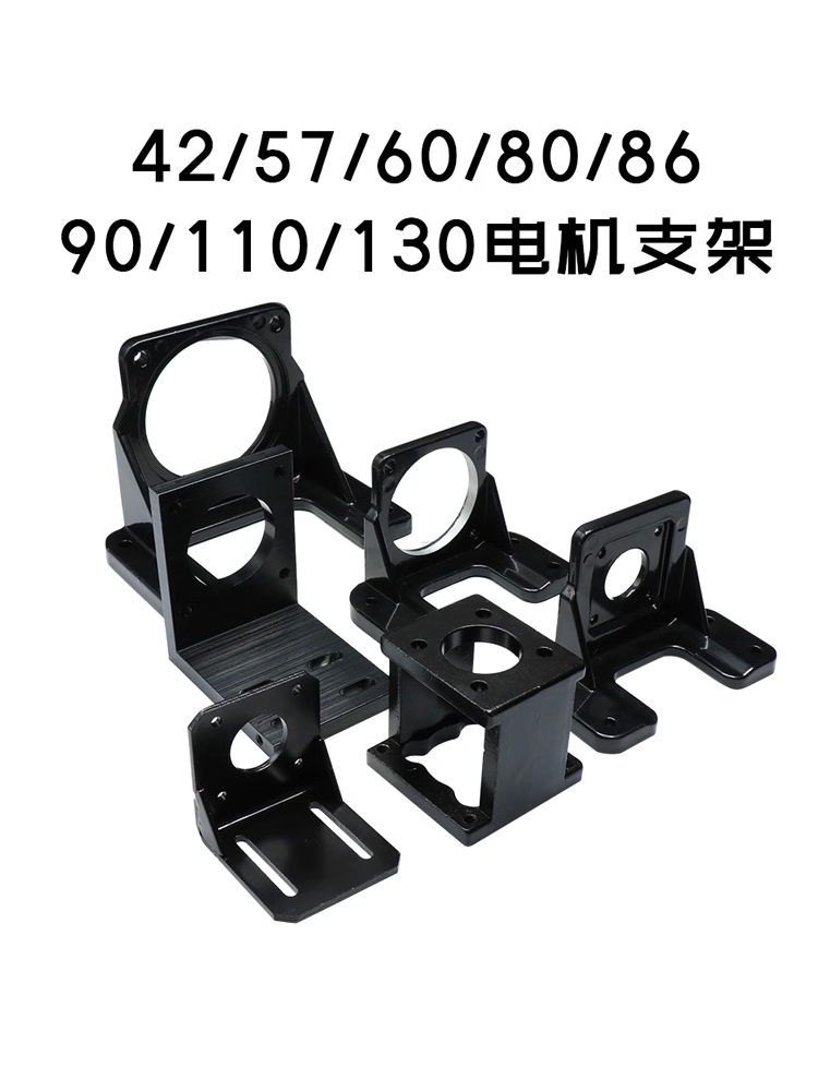 步进伺服电机支架42/57/60/80/86/90/110/130/180卧式安装固定座