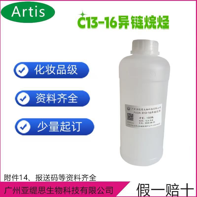 化妆品原料 硅油C13-16 异链烷烃 聚二甲基硅氧烷 护发素硅油