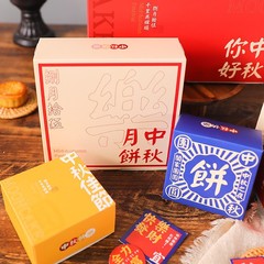中秋单个4粒6个蛋黄酥盒烘焙手工流心冰皮广式方形月饼盒复古包装