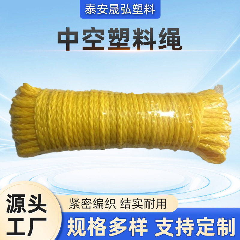 绳网厂家销售pp pe 聚乙烯 聚丙烯黄色中空编织绳 中空塑料绳