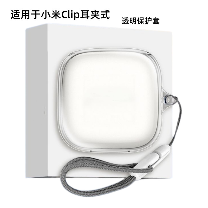Suitable for Xiaomi Clip earphone case protective cover, Xiaomi new ear clip-type earphone charging case transparent soft case
