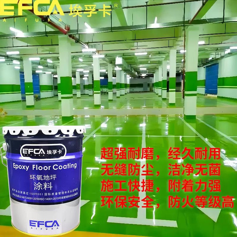 环氧树脂地坪漆水泥地面漆室内厂房车库油性水性自流平环氧地坪漆