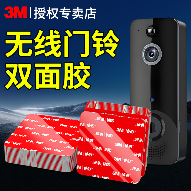 双面胶强粘门铃固定无痕胶红膜丙烯酸泡棉春联无痕贴双面胶10mm宽