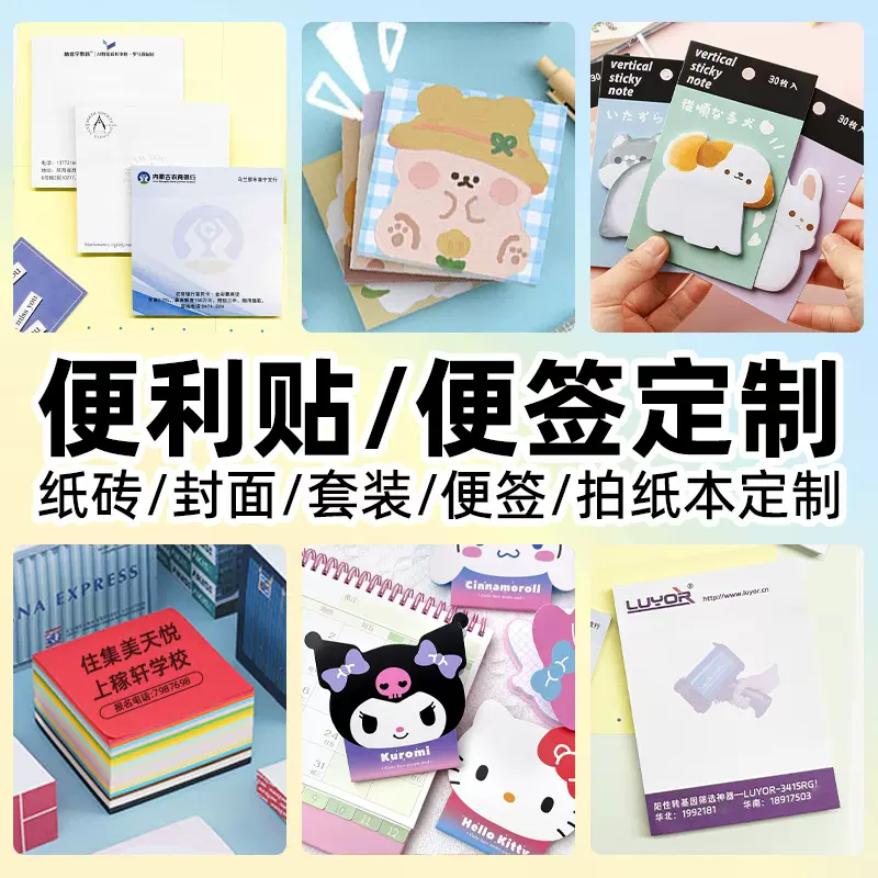 便签定制便利贴印logo小批量便签贴可粘公司便签本企业来图可定