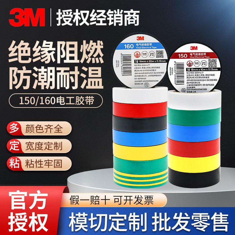 3m Electrical Tape 1500 Universal Pvc Insulation Tape Flame Retardant, Wear-Resistant and Waterproof 1600 # Electrical Tape 3m