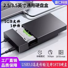 3.5寸硬盘盒SATA转USB3.0串口SSD固态机械硬盘移动外接读取器通用