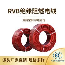 国标阻燃RVB铜芯软线绝缘红黑双并线 监控电源线纯铜广播音响导线