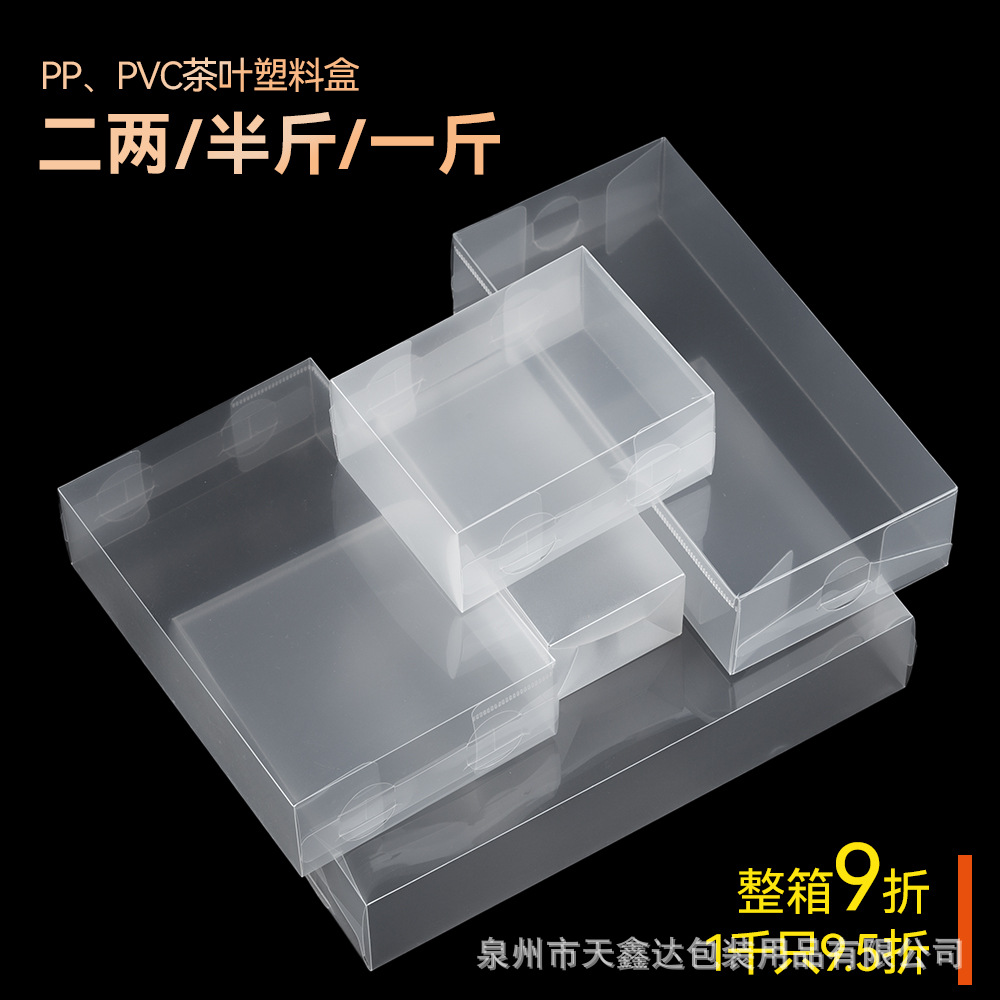 General transparent semi-jin tea PP plastic box, PVC simple packaging box, PC box, Tieguanyin logo empty gift box